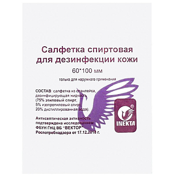 Салфетка спиртовая 60х100мм 100 шт INEKTA