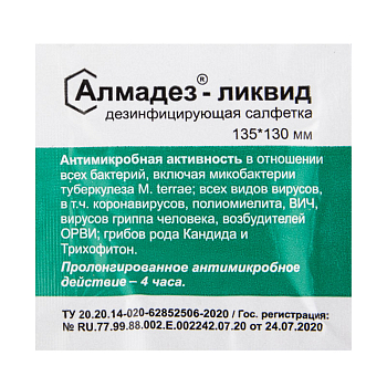 Салфетки дезинфицирующие Алмадез-Ликвид 135х130мм инд.упак. 100шт